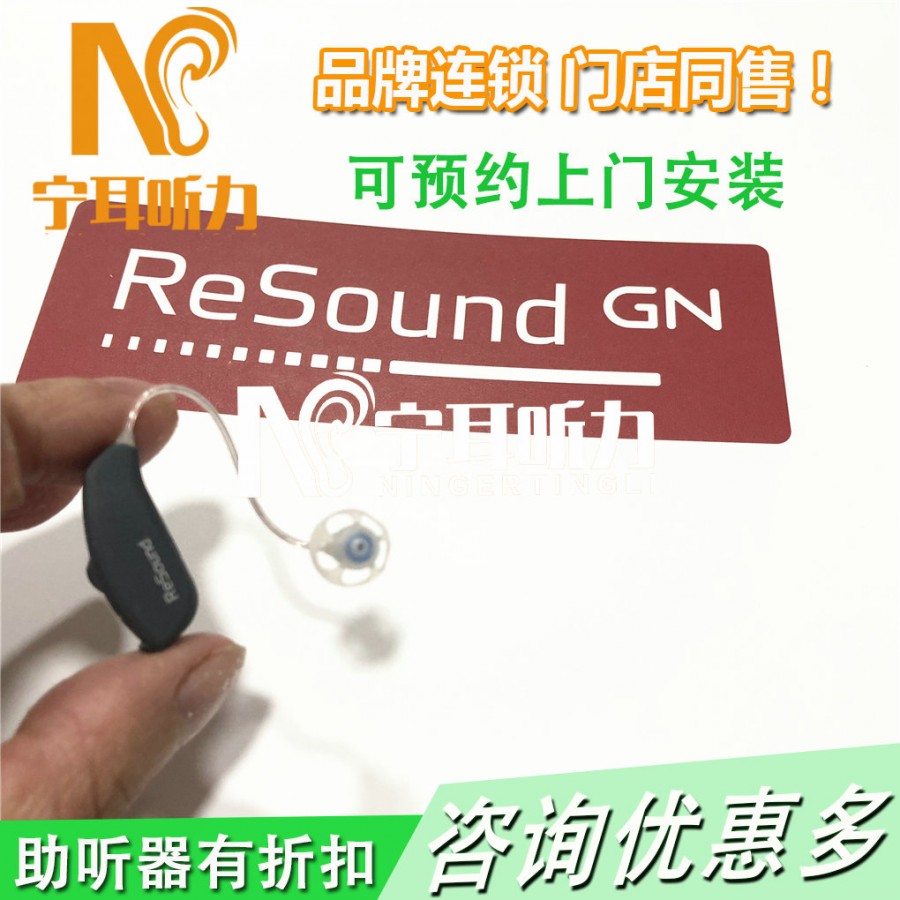 上海ReSound Enya 恩雅 ey3 cic助听器品牌大全，