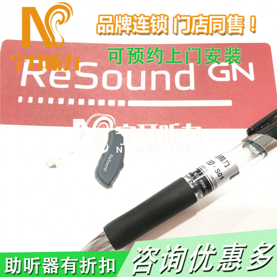 ReSound Enya 恩雅  ey3itc助听器专卖店/宁耳优惠