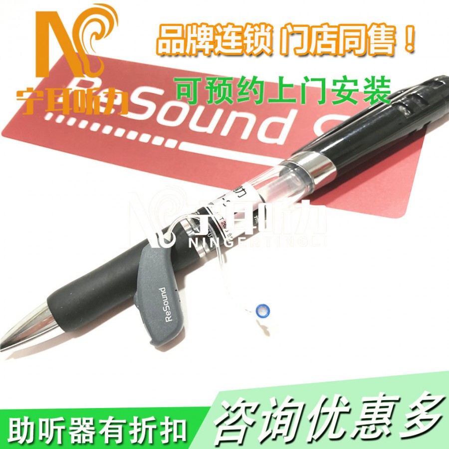 ReSound Enya 恩雅  ey3ite-dw助听器优惠多多宁耳