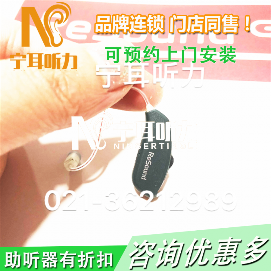 ReSound Enya 恩雅  ey3ite-dw助听器优惠多多宁耳