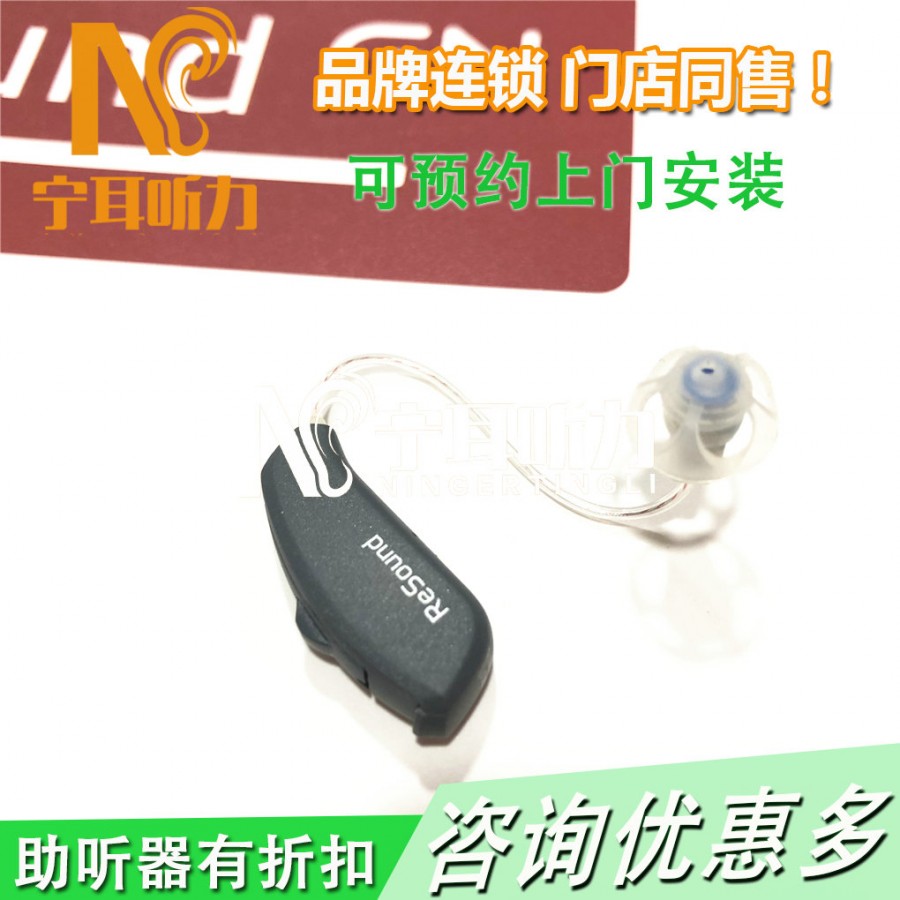 ReSound vea悦莺ve210-p助听器旗舰店宁耳优惠多多