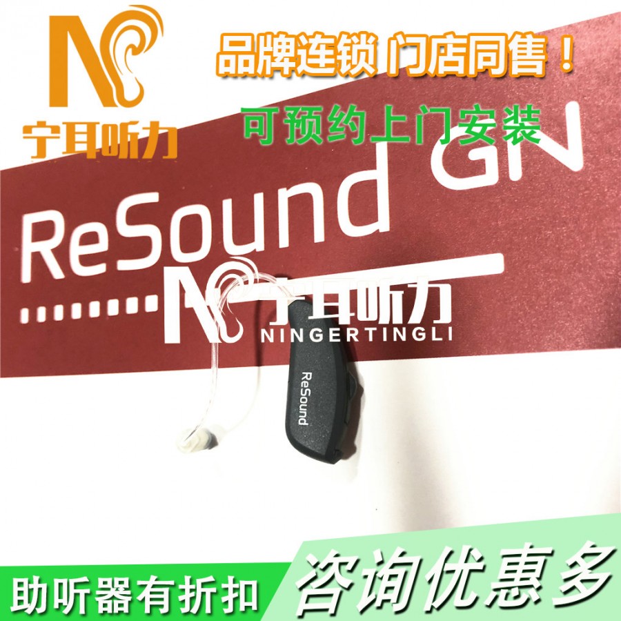 ReSound vea悦莺ve210-p助听器旗舰店宁耳优惠多多