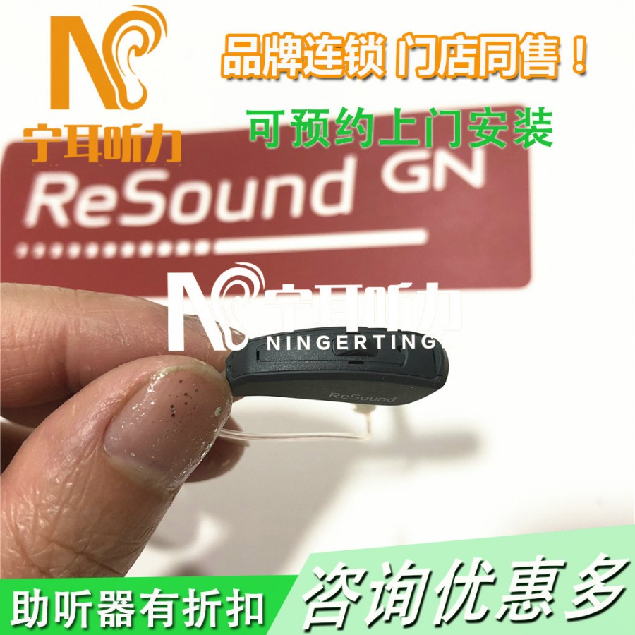 ReSound vea悦莺ve210助听器专卖店优惠促销