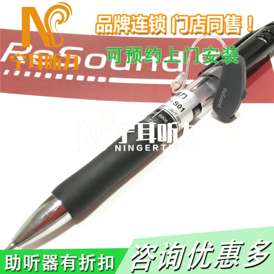 ReSound vea悦莺ve230-p助听器的一般价格宁耳