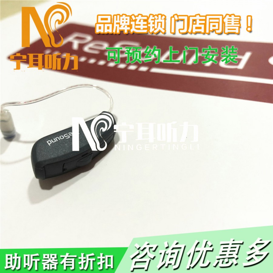 静安ReSound  verso 瑞聪vo930-muw助听器品牌