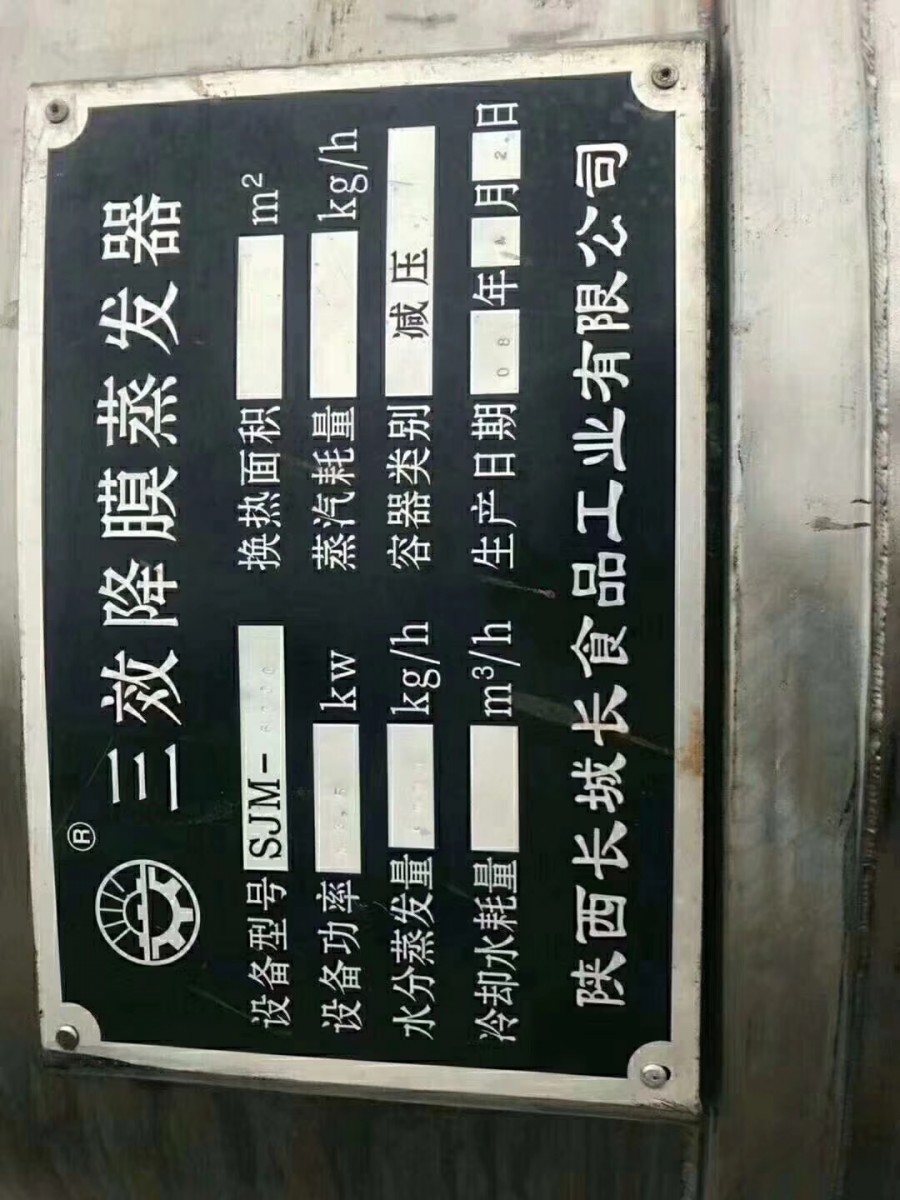 中卫高价回收二手蒸发器