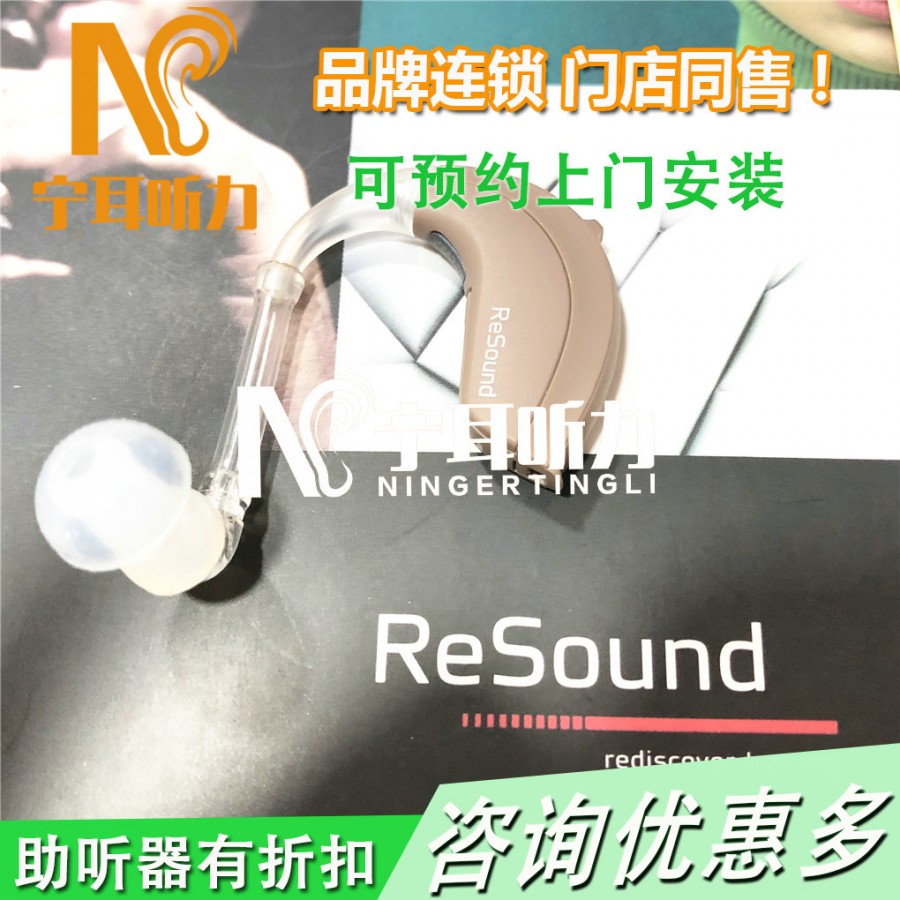 resound 瑞聪 vero vo510-mp助听器国庆节优惠多多