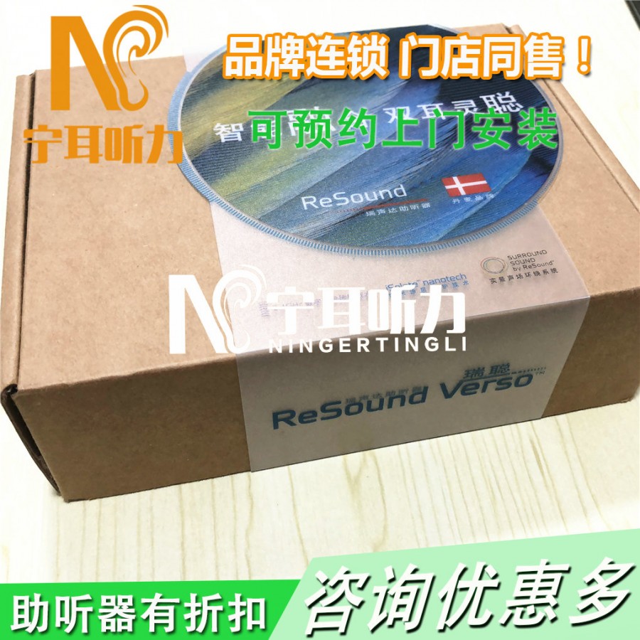 resound 瑞聪 verovo510-p助听器9月优惠中