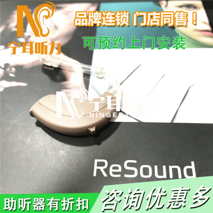 resound 瑞聪 vero vo530-dpw助听器选择宁耳专业