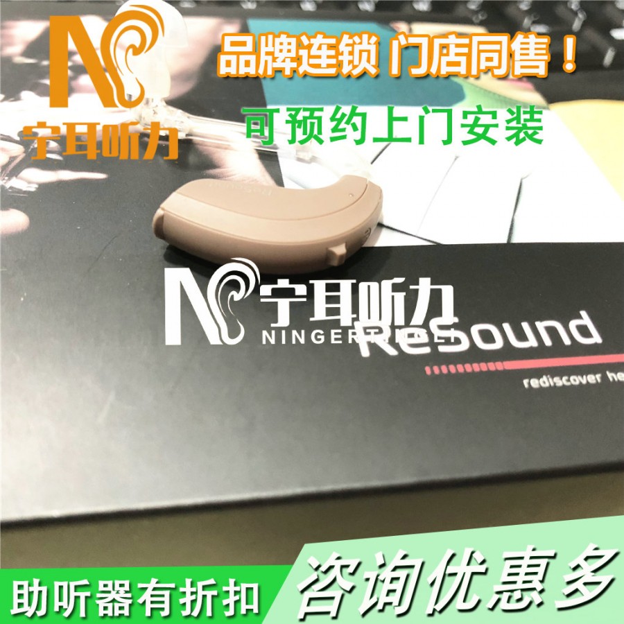 resound 瑞聪 vero vo550-dw助听器带有自动电话功能