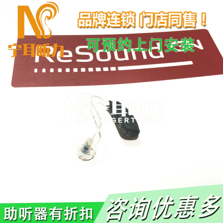 ReSound verso瑞聪vo961-drw助听器商店宁耳优惠，