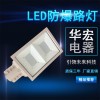 LED防爆投射灯 防爆led泛光灯