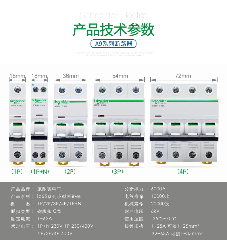 施耐德电气iC65L-C6A/4P