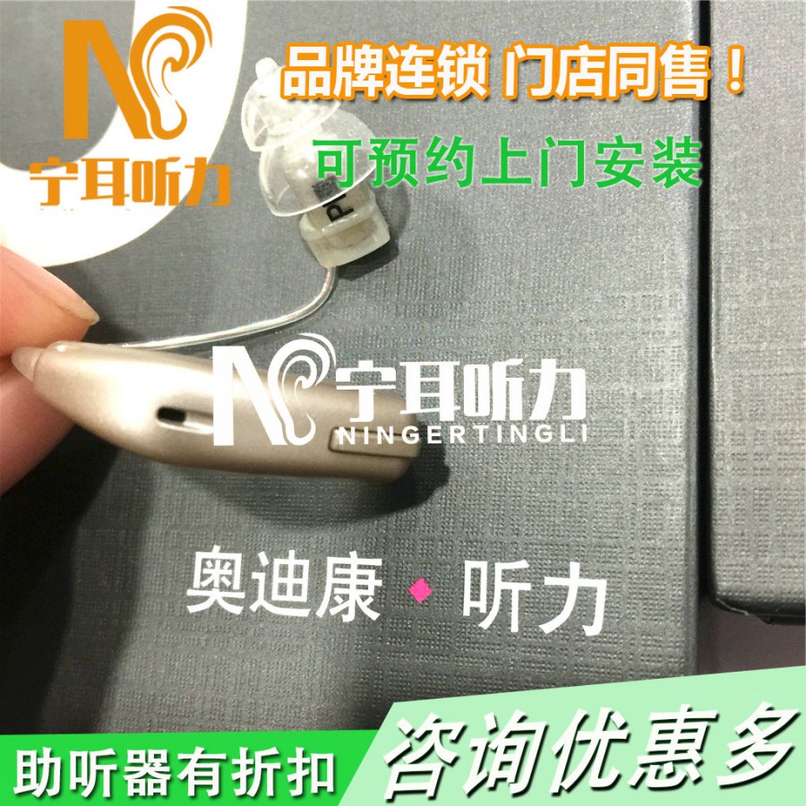 徐汇奥迪康opn2迷你型助听器折扣店