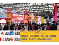 科教产品博览会(十月份玩具展)