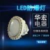 BFC8126 LED防爆灯具价格 隔爆LED灯