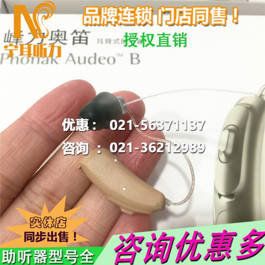 上海峰力Audeo™ B90-R微版充电型耳背式助听器价格