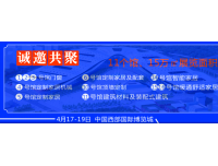 （中国-西部-成都）2019成都建材展