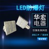 HRT93 LED防爆灯 100W 150W