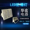 固态免维护防爆防腐灯(LED) RDB98-P