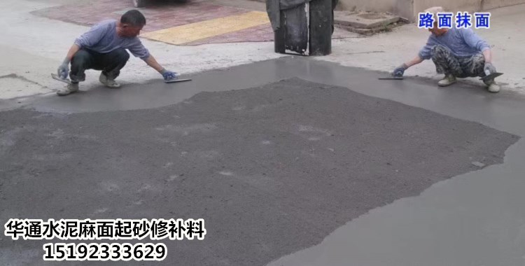 水泥路面修补料