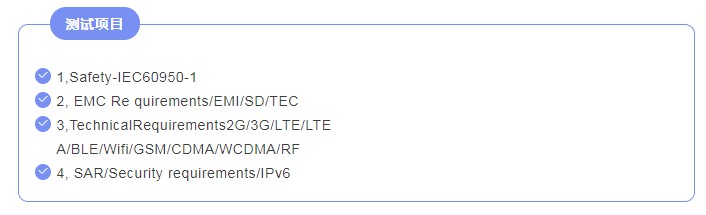 手机TEC测试项目.jpeg