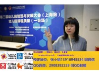 2019上海幼教展 2019中国玩具展