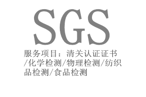 SGSĽSGS֤绰