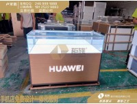 华为3.5版封闭式销售柜元旦大卖 华为店全套家具订购厂家
