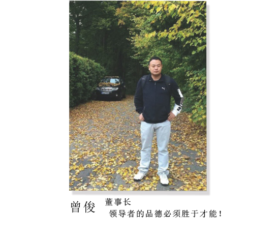 豪特曼董事长曾俊，本文链接：http://www.sdhotman.com/article.php?name=20180811093737