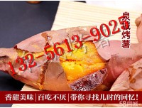 薯一族烤地瓜怎么加盟，2人可开店开店有扶持