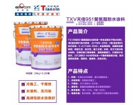 天信951聚氨酯防水涂料
