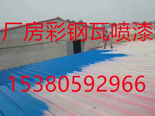 滁州厂房彩钢瓦防腐喷漆公司