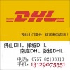 ɽDHL  ɽʿ0757-82103310