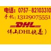 ˳DHL ɽDHL  ɽٵ ˳ٵ 