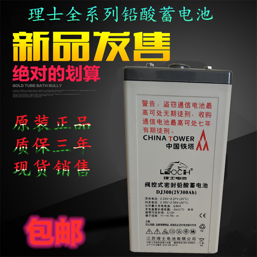 海南省理士蓄电池2V200AH价格表