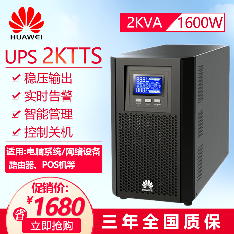 ӱHUAWEIΪUPSԴUPS2000-G-3KRTL