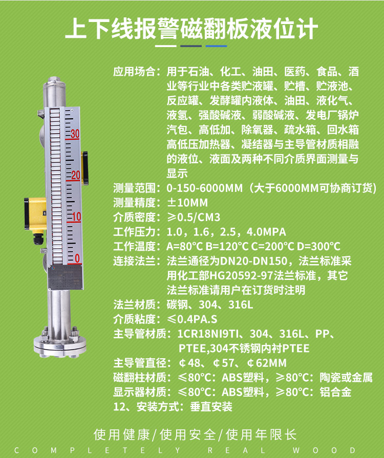 磁力翻板式液位计