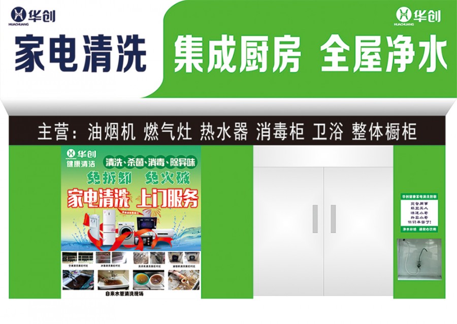 宿州市家电清洗加盟品牌推荐_环保清洗机_专业家电清洗店服务至上