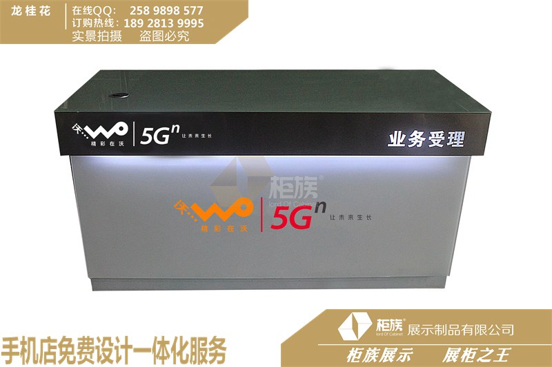 5G联通受理台