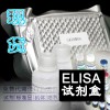 大鼠内皮抑素广州(ES)ELISAkit