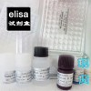 小鼠可溶性白细胞分化抗原30配体长沙(sCD30L)ELISAkit