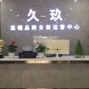 女装折扣店加盟哪家好