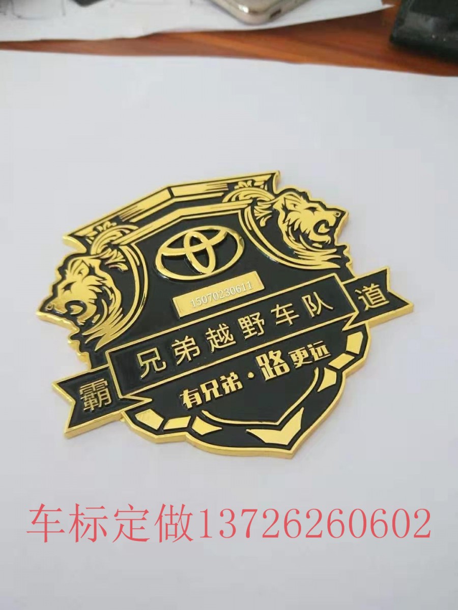 哈尔滨 车友会车贴 中网金属车贴 锌合金立体车标