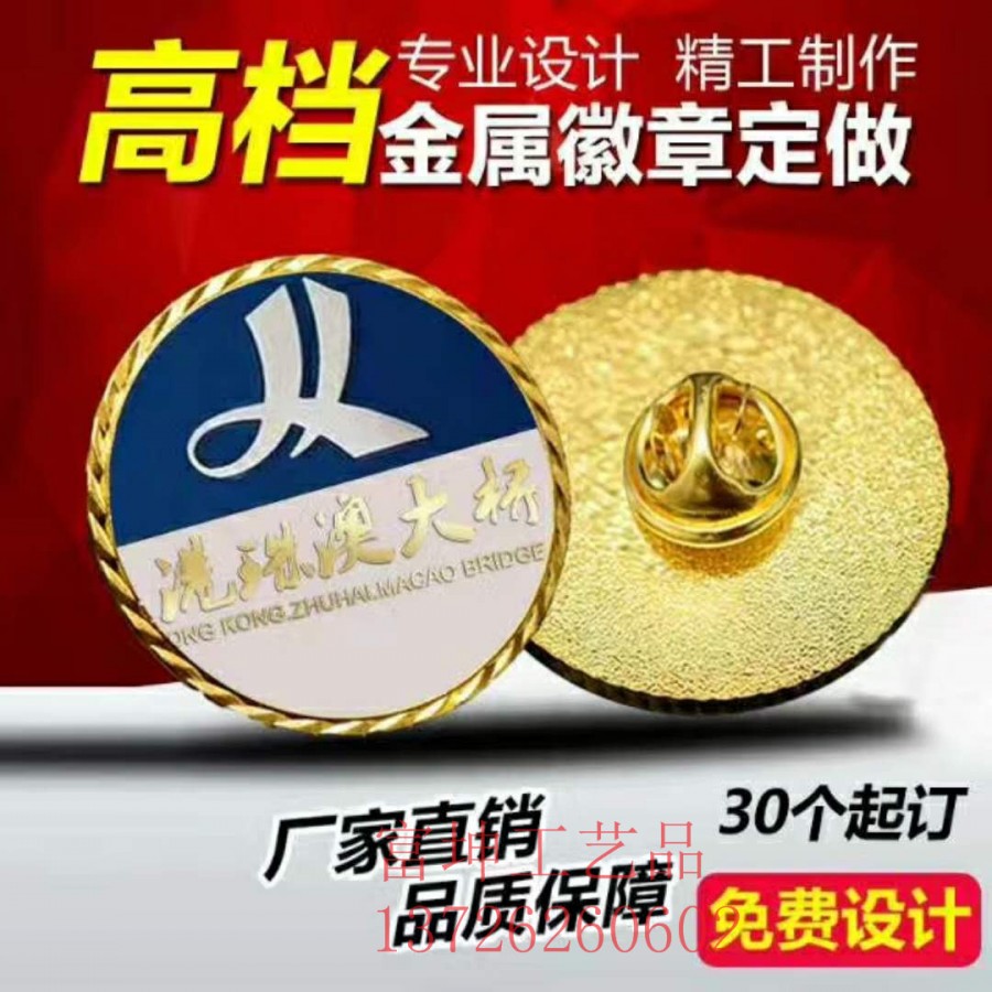 阿拉善盟胸章徽章制做胸针定制金属纪念章