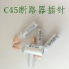 温州铜鼻子 C45铜铝插针 10平方铜铝接线端子