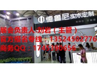 2020上海全屋装修墙面装饰材料展【协会主办 报名优惠】