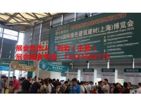 2020上海绿色建博会【已臻全球之冠】