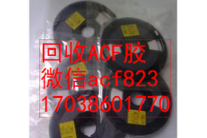 ACF 现金求购ACF AC835 ACF805A图1