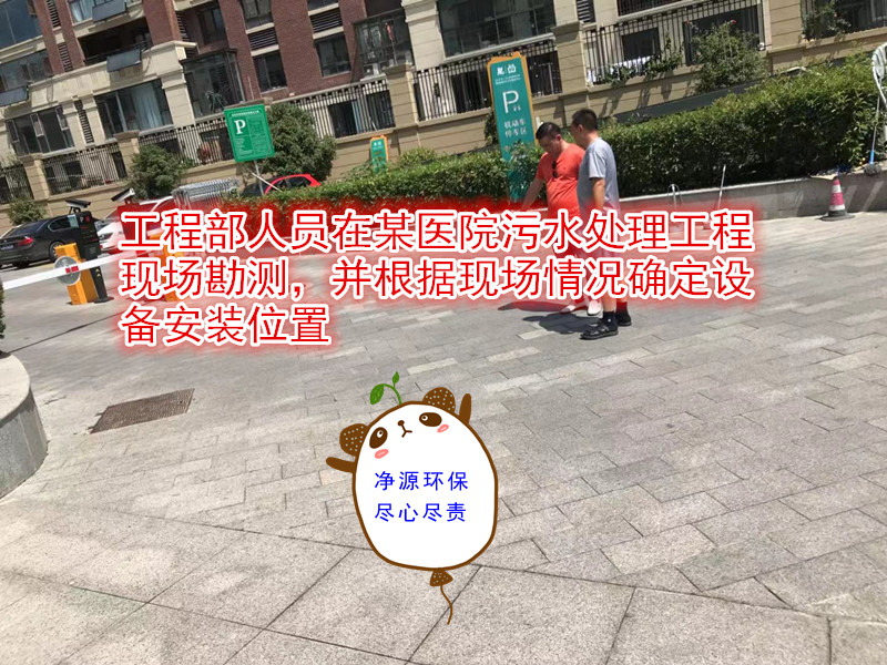 泰州疗养院污水处理设备